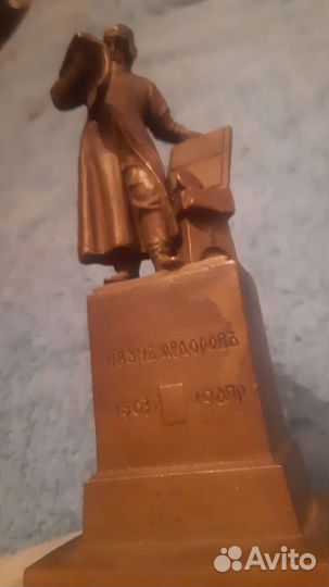 Статуэтка бронза Фёдоров