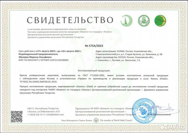 Стань первым дистрибьютором краски Халяль