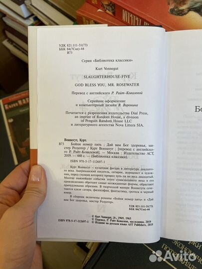 Курт Воннегут. Бойня номер пять