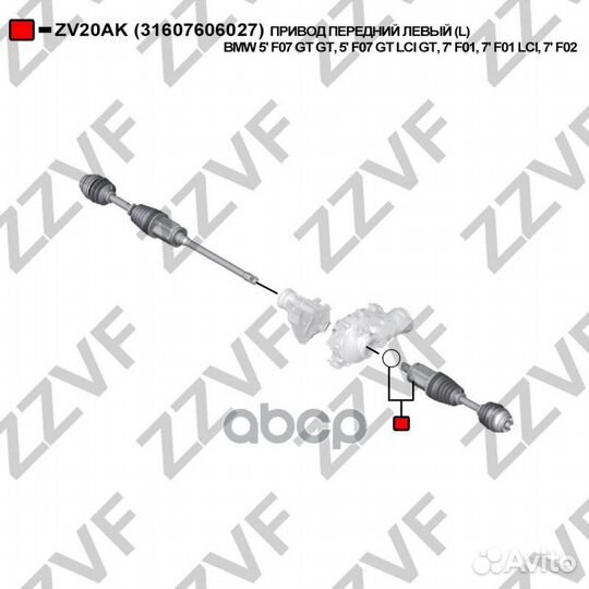 Привод передний левый (L) BMW 5'' F07 GT GT, 5''