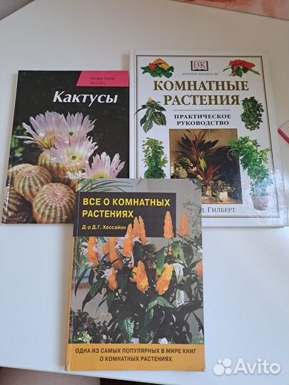 Книги о комнатных растениях