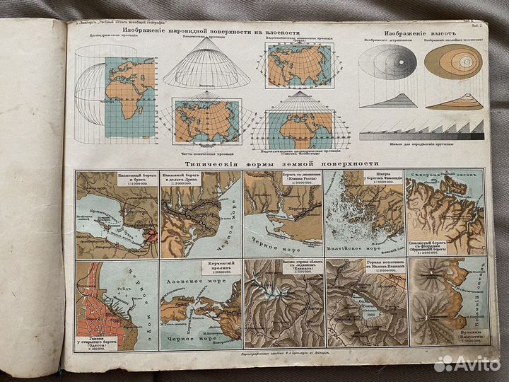 Учебный атлас всеобщей географии А. Линберг