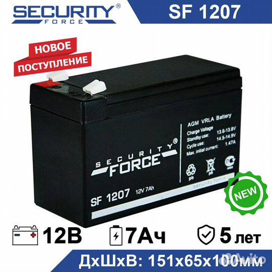 Аккумулятор Security Force SF 1207 новый