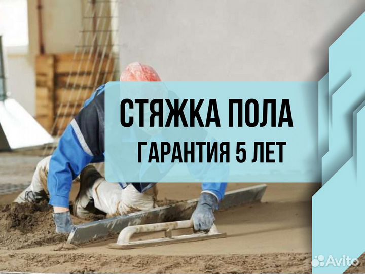 Полусухая стяжка пола под ключ