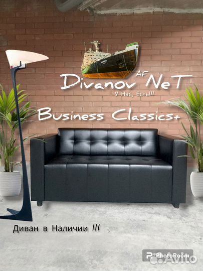 Диван офисный Business Classics +