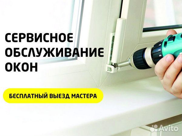 Ремонт пластиковых окон и дверей Замена фурнитуры