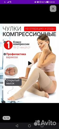 Компрессионные чулки