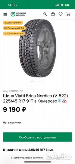 Viatti Brina Nordico V-522 225/45 R17