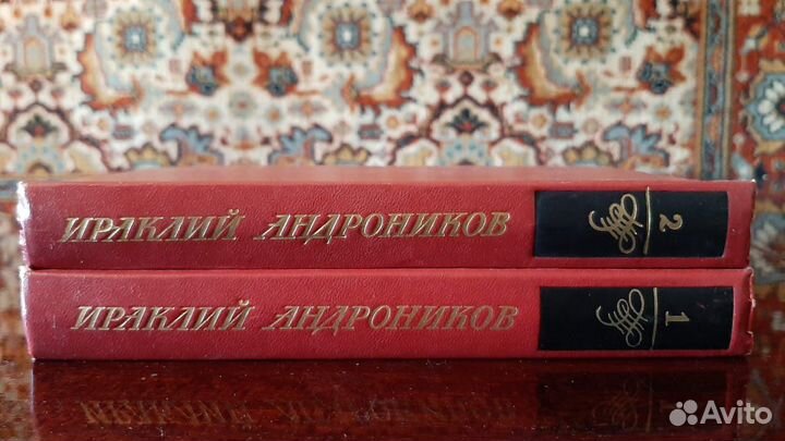 Ираклий Андроников. Избранные произведения 2 тома