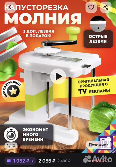 Капусторезка Молния