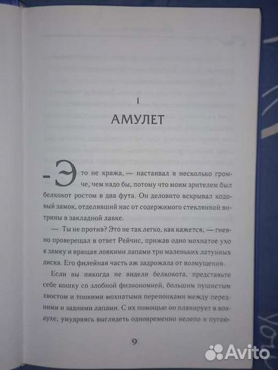 Книга Себастьяна де Кастелла 