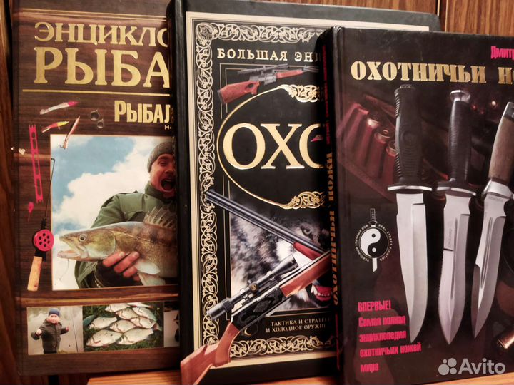 Энциклопедия Охота, Рыбалка, Ножи