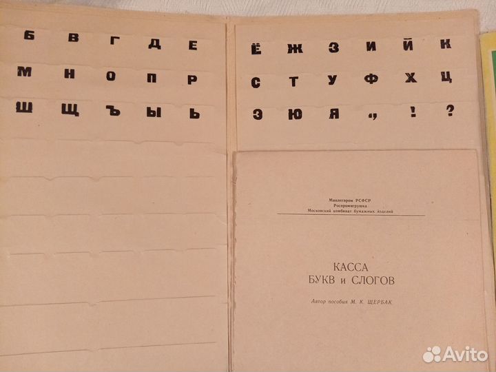 Касса букв и слогов, касса цифр и счетного материа