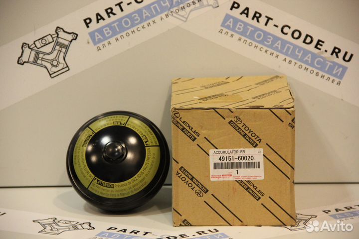 Гидроаккумулятор задней подвески Land Cruiser 200