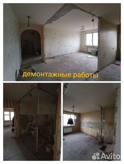 Демонтажные работы