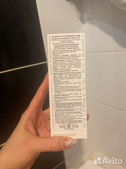 Bioderma Atoderm Крем вокруг глаз 3-в-1