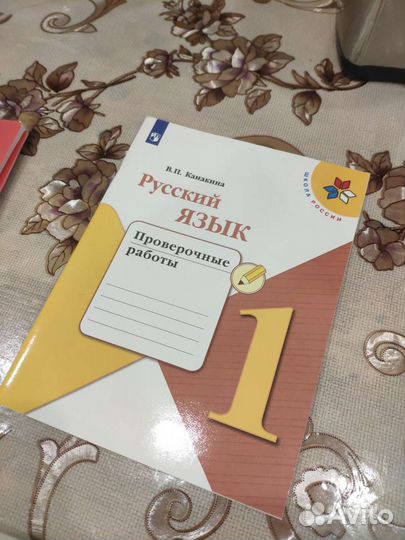 Русский язык 1 класс. Проверочные работы. Канакина