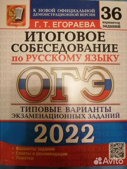 Итоговое собеседование по русскому языку, огэ 2022