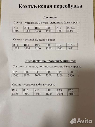 Шиномонтаж