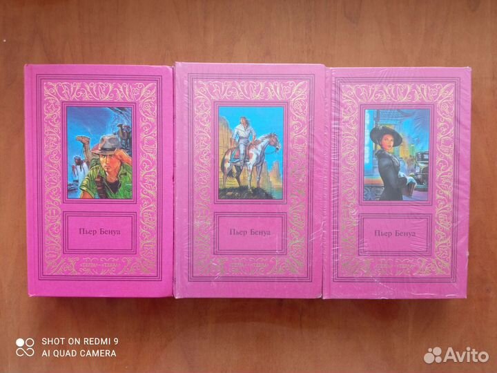 Книги Пьер Бенуа