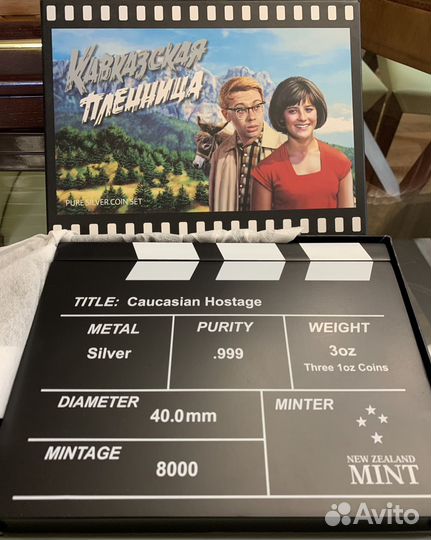 Набор монет Кавказская пленница. Серебро