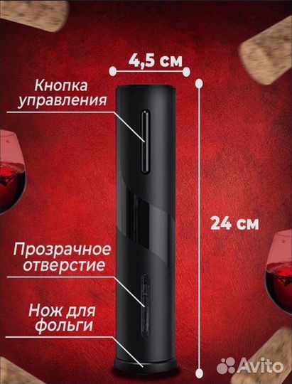 Электроштопор