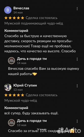 Золотой чудо мёд для долгих ночей