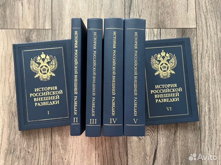 История Российской внешней разведки в 6 томах