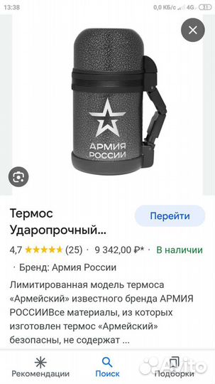 Термос Thermos