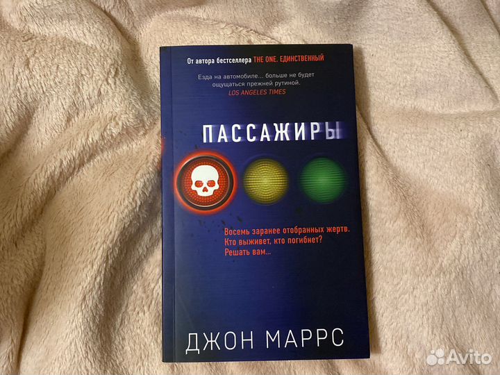 Пассажиры джон маррс