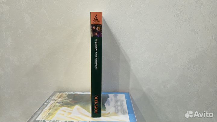 Любовник леди Чатерли