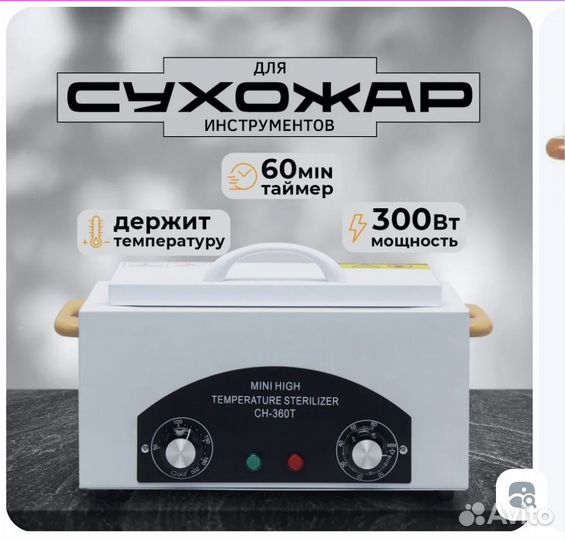 Сухожар для инструментов