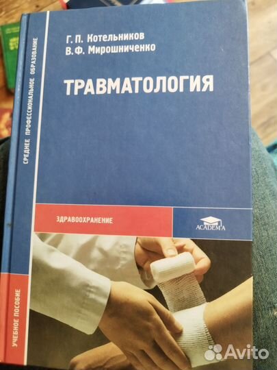 Медицинские учебники