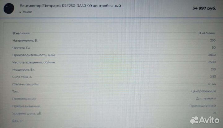 Вентилятор центробежный Германия