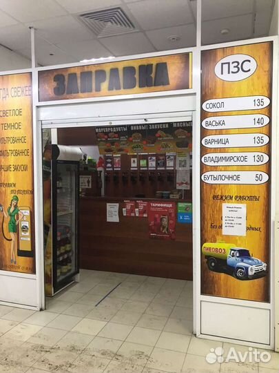 Магазин разливного пива