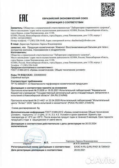 Защита суставов снятие воспалений Живокост