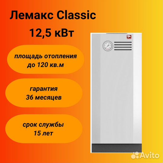 Котел газовый Лемакс Classic 12,5 одноконтурный