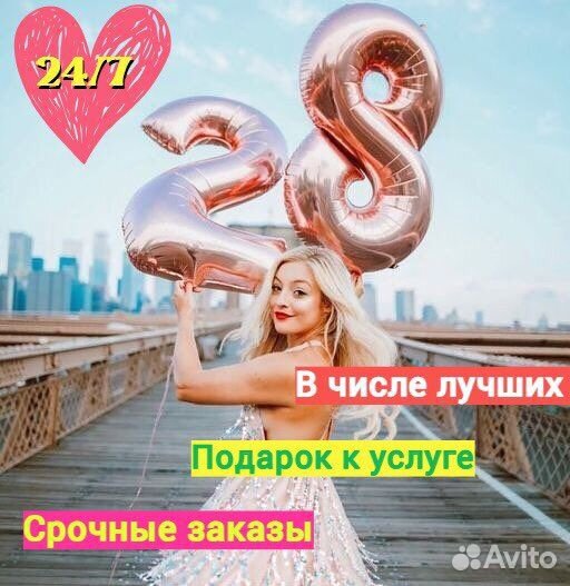 Воздушные шары XL и Гелиевые шары с Доставкой