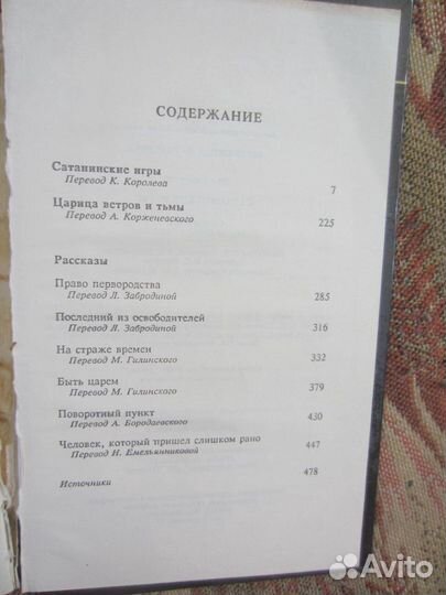 А. Моруа. Письма незнакомке. 1989 год