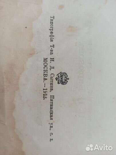 Л. Толстой. Война и мир. 3 и 4 том. 1913 год