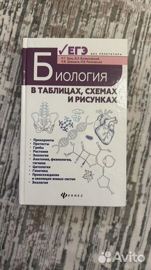 ЕГЭ биология
