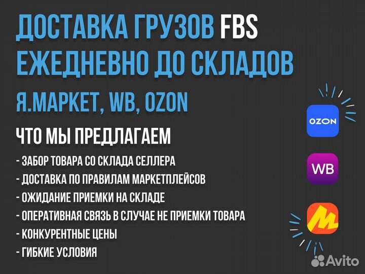 Доставка FBS на склады маркетплейсов