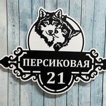 Адресные таблички / вывески на дом, Пенза