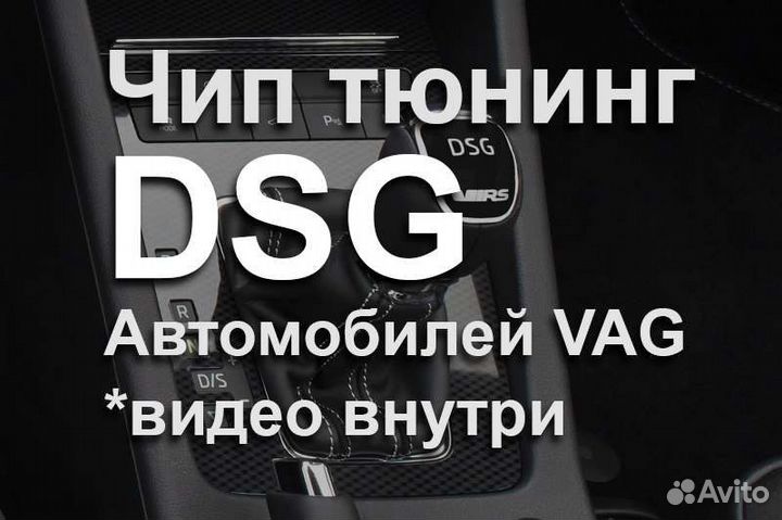 Тюнинг мехатроник DSG