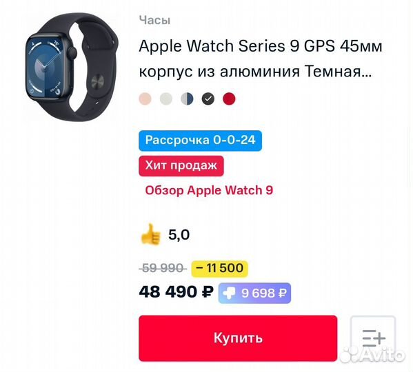 Часы apple watch 9 45mm