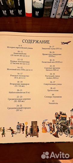 Улица сквозь время и Город сквозь время