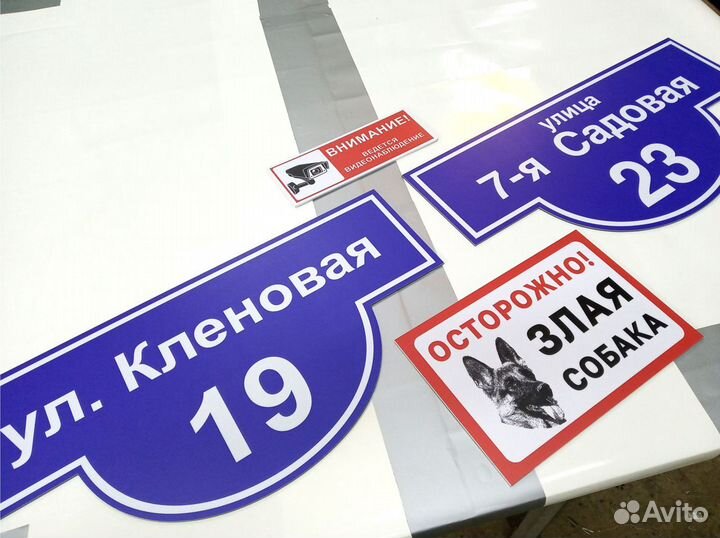 Адресная табличка, указатель