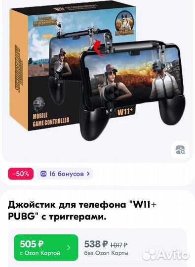 Джойстик для телефона W11+ для pubg с триггерами