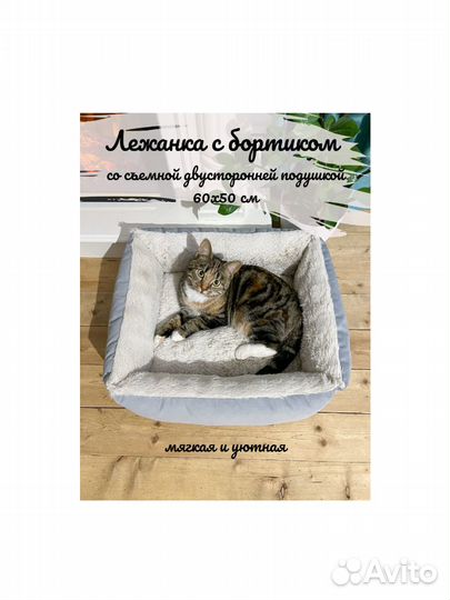 Лежанка для кошек и собак, мелких и средних пород