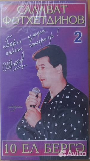 Видекасеты татарская эстрада